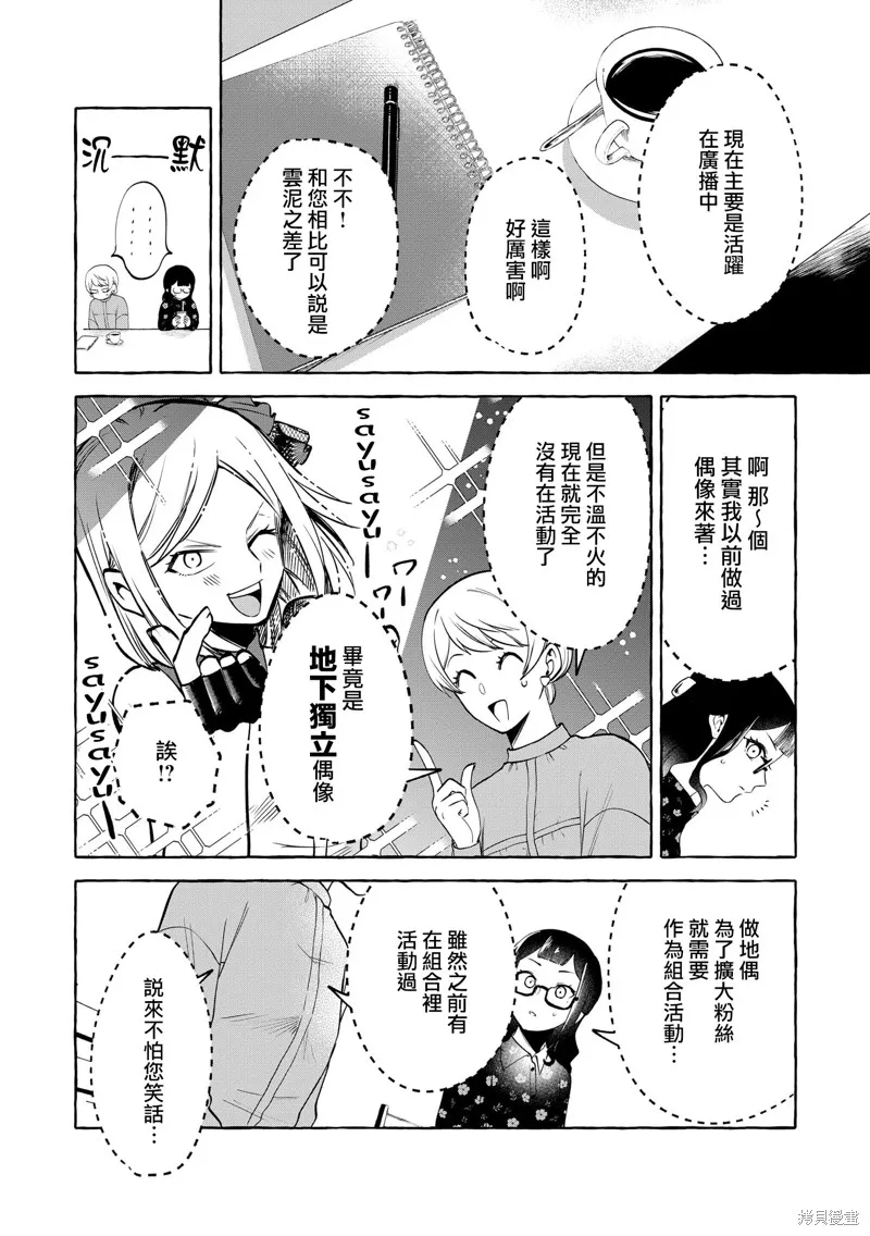 超賣座的偶像今天也推我,第10話,第12张