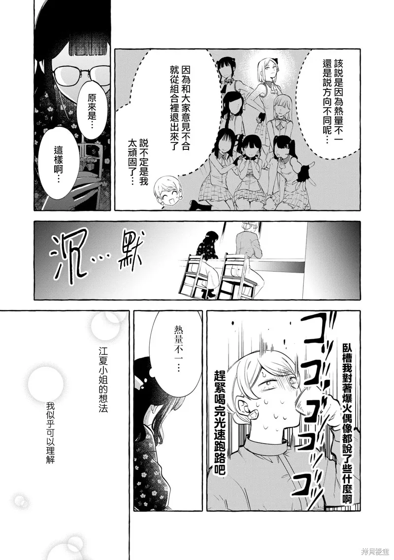 超賣座的偶像今天也推我,第10話,第13张