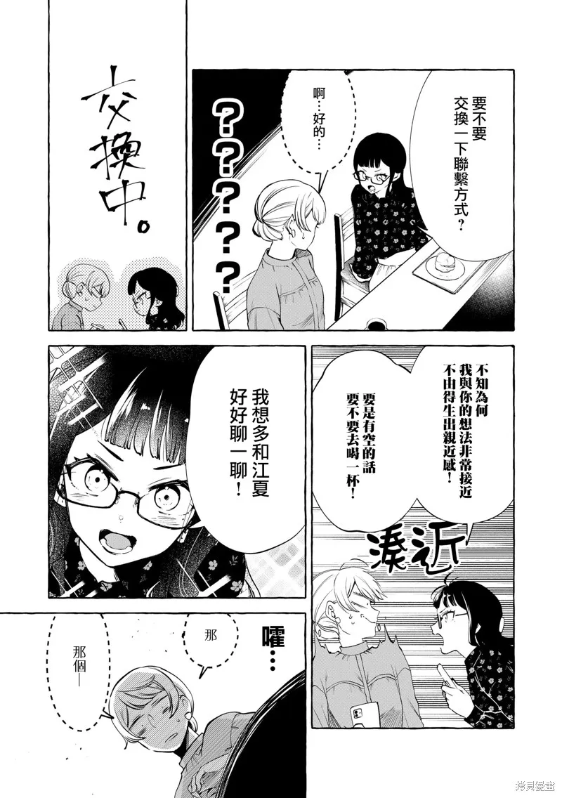 超賣座的偶像今天也推我,第10話,第16张