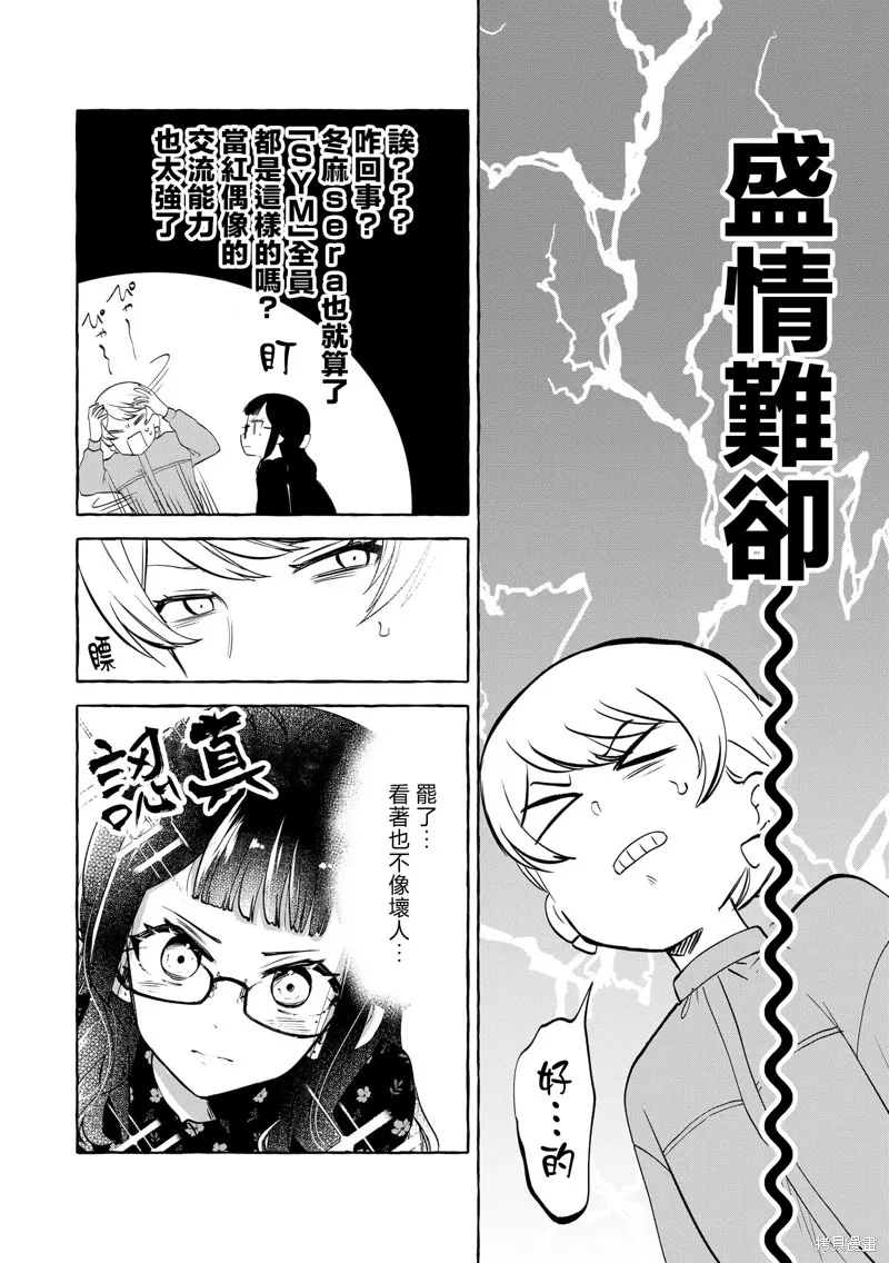 超賣座的偶像今天也推我,第10話,第17张