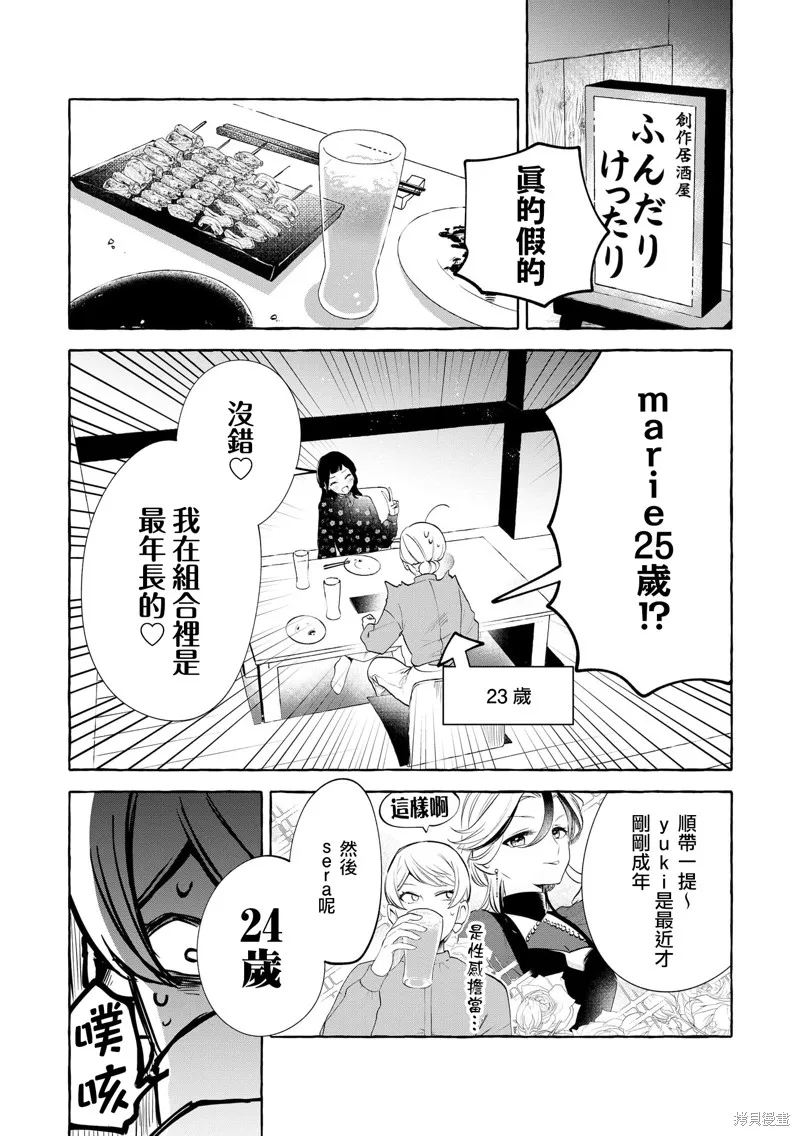 超賣座的偶像今天也推我,第10話,第18张