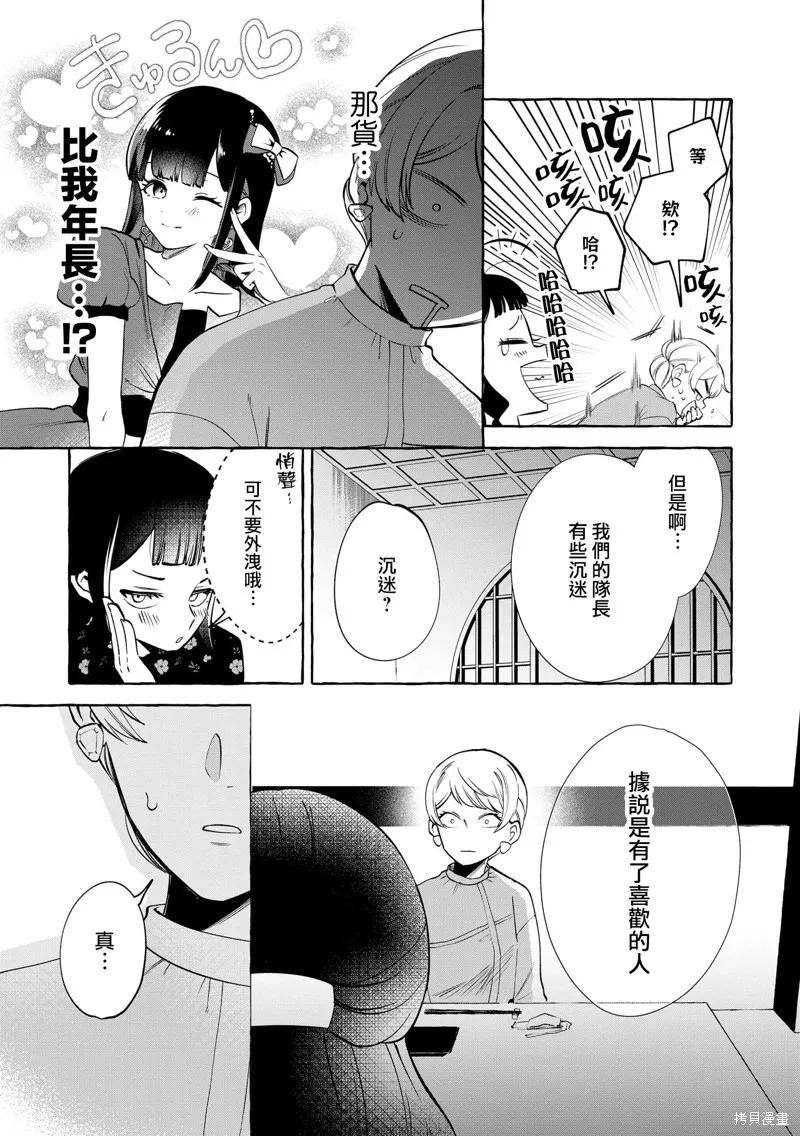 超賣座的偶像今天也推我,第10話,第19张
