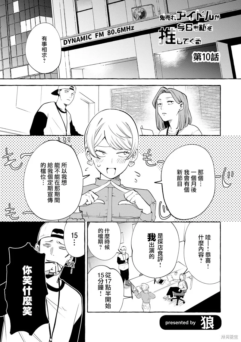 超賣座的偶像今天也推我,第10話,第2张