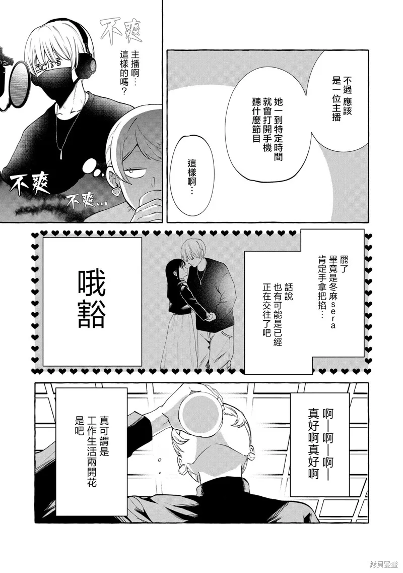 超賣座的偶像今天也推我,第10話,第21张
