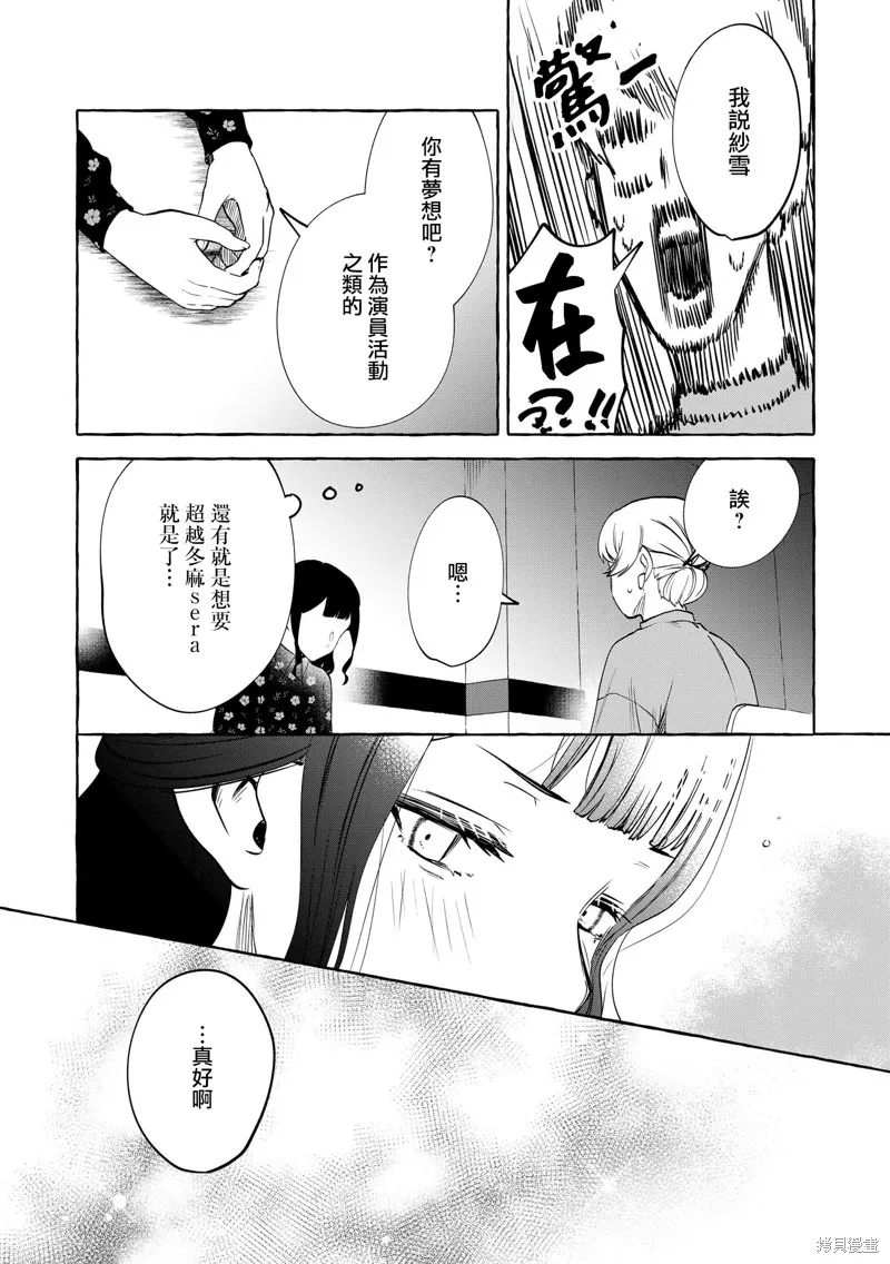 超賣座的偶像今天也推我,第10話,第23张