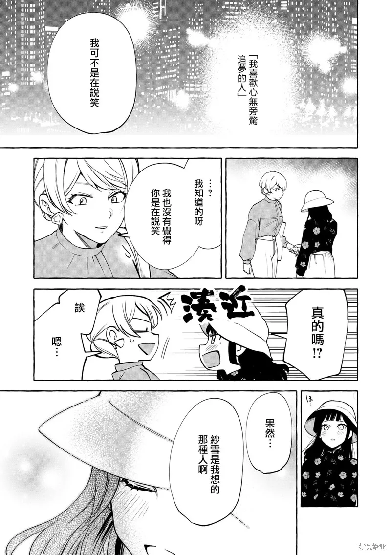 超賣座的偶像今天也推我,第10話,第26张