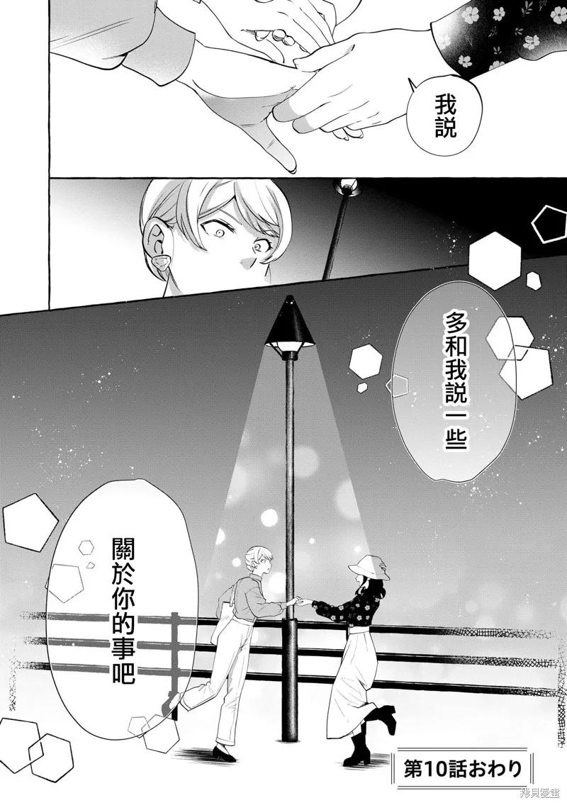 超賣座的偶像今天也推我,第10話,第27张