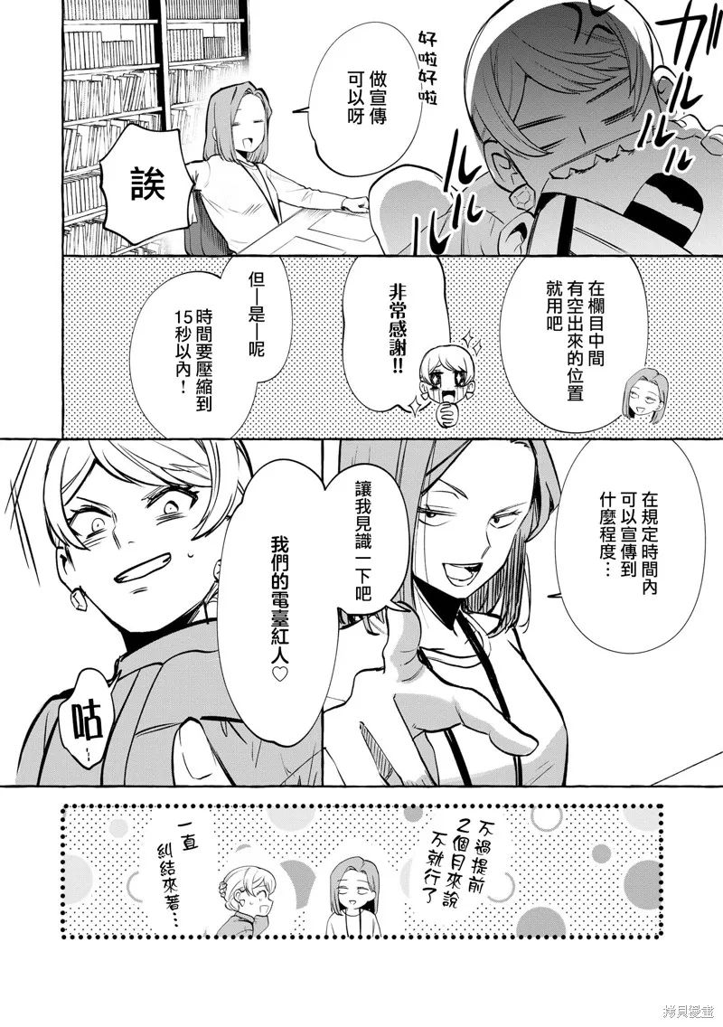 超賣座的偶像今天也推我,第10話,第3张