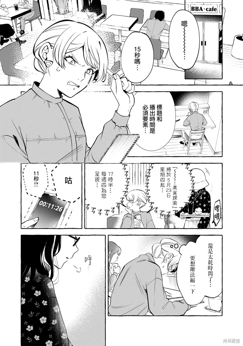 超賣座的偶像今天也推我,第10話,第4张