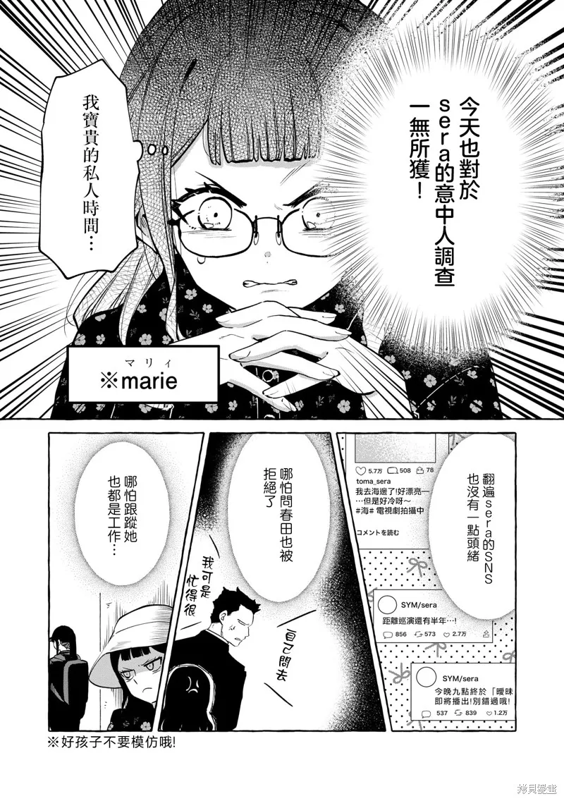 超賣座的偶像今天也推我,第10話,第5张