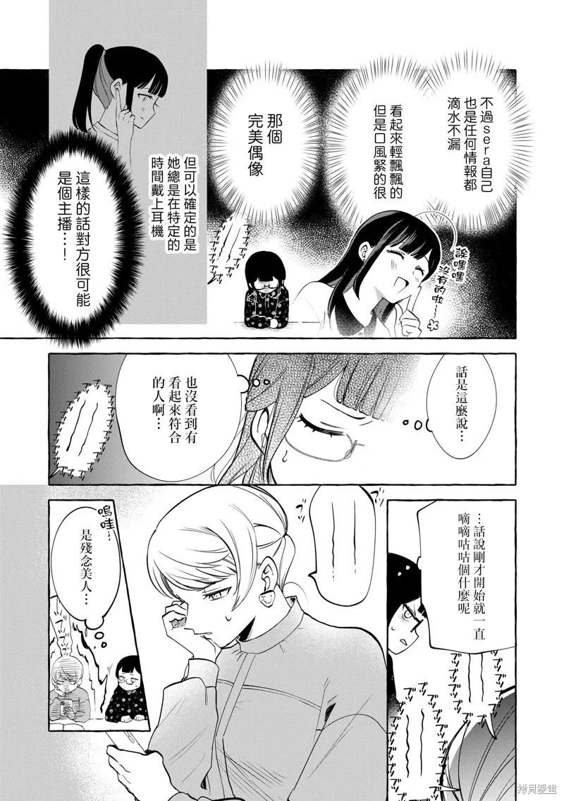 超賣座的偶像今天也推我,第10話,第6张