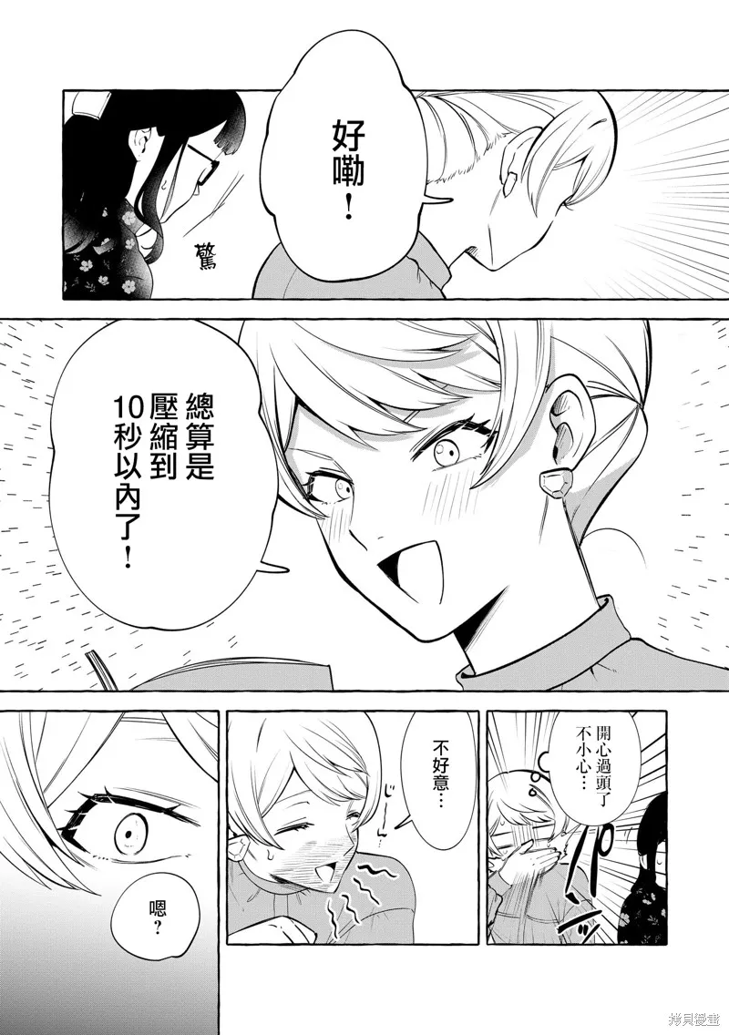 超賣座的偶像今天也推我,第10話,第7张