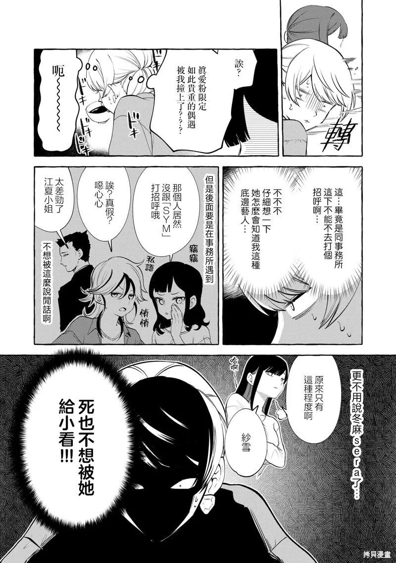 超賣座的偶像今天也推我,第10話,第9张