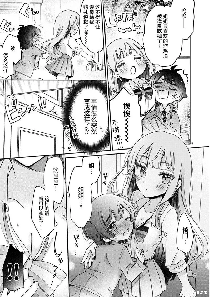 我是姐姐的玩具,第3.2話,第1张