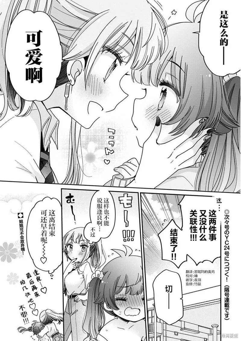 我是姐姐的玩具,第3.2話,第10张