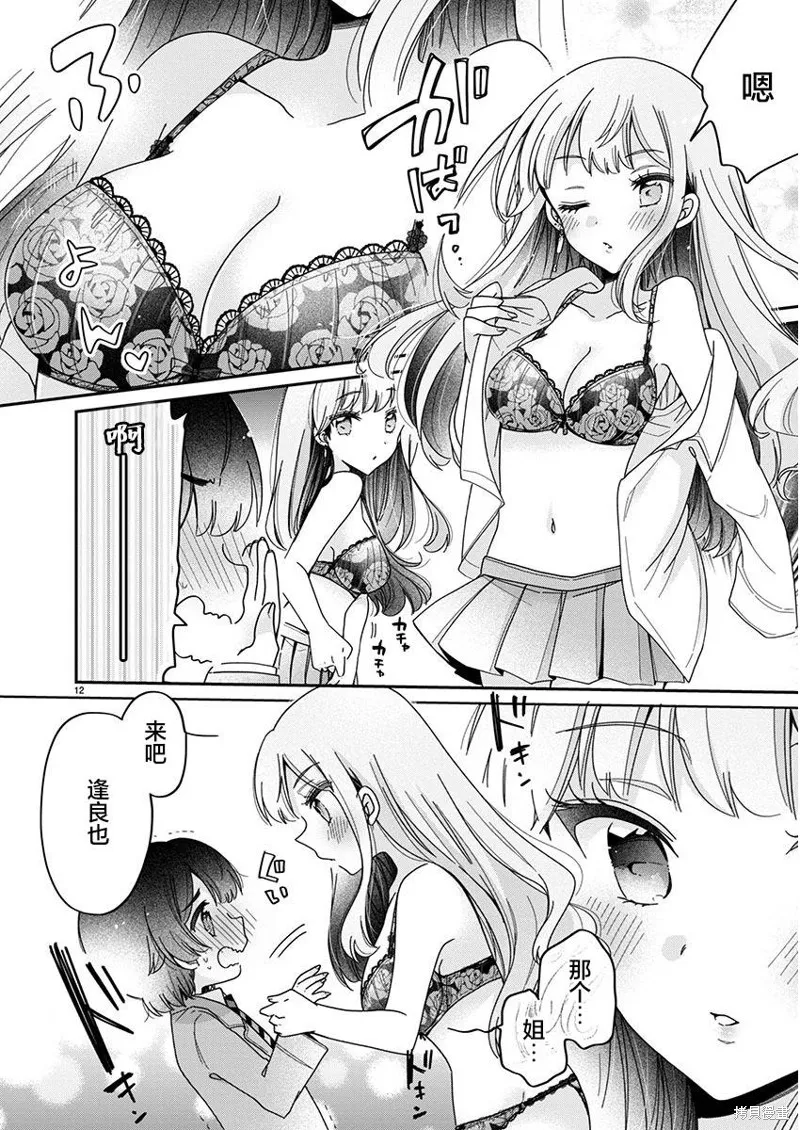 我是姐姐的玩具,第3.2話,第2张
