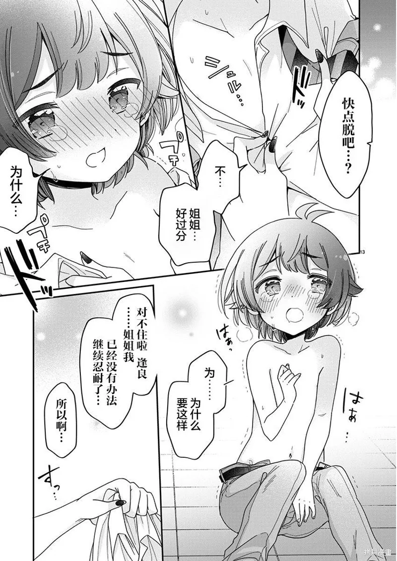 我是姐姐的玩具,第3.2話,第3张