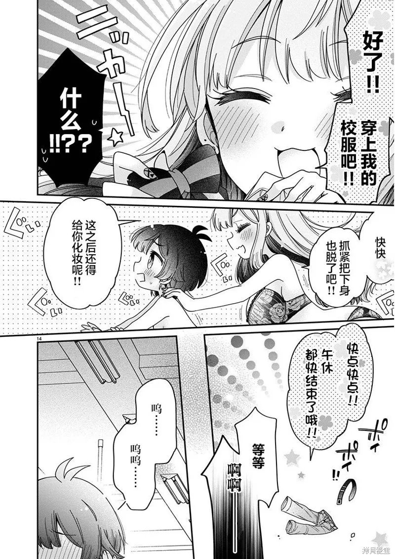 我是姐姐的玩具,第3.2話,第4张
