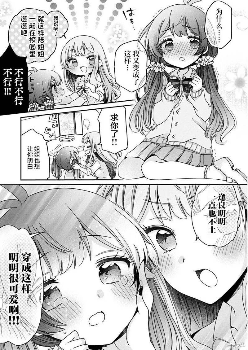 我是姐姐的玩具,第3.2話,第5张