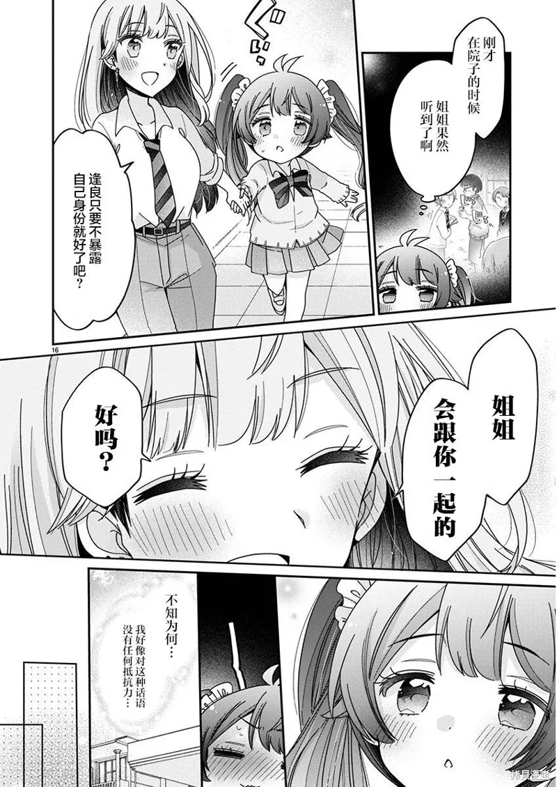 我是姐姐的玩具,第3.2話,第6张