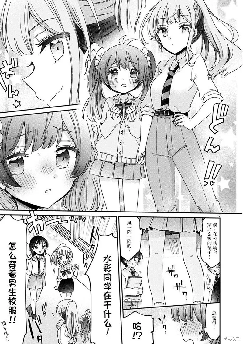 我是姐姐的玩具,第3.2話,第7张