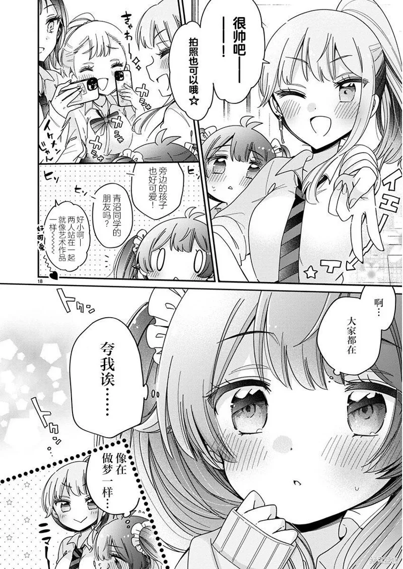 我是姐姐的玩具,第3.2話,第8张