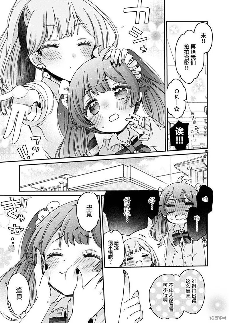 我是姐姐的玩具,第3.2話,第9张