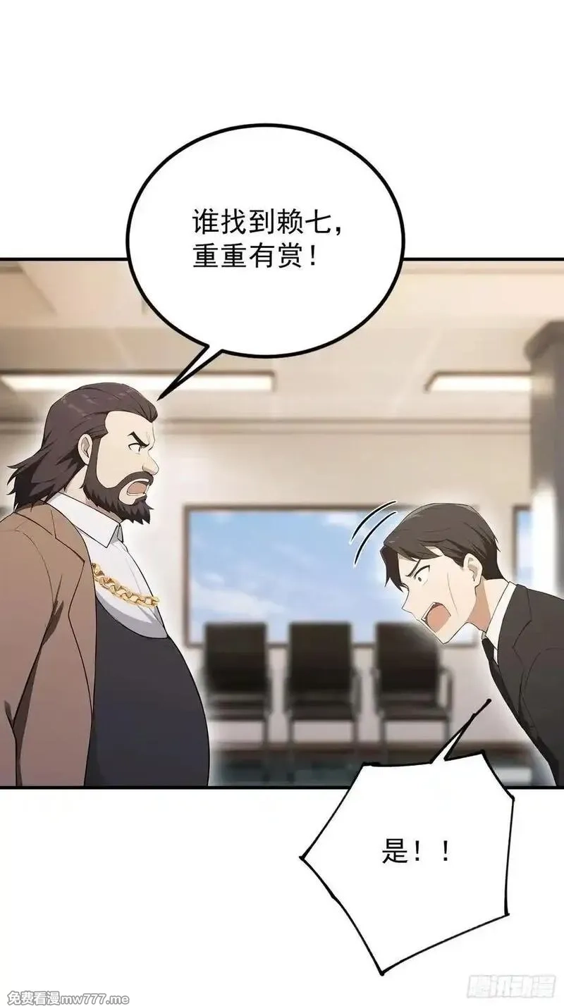 离谱！我开了女帝培训班,第93话 美女主动接触脏东西,第20张