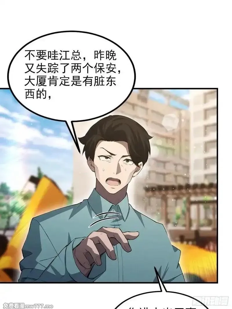 离谱！我开了女帝培训班,第93话 美女主动接触脏东西,第36张