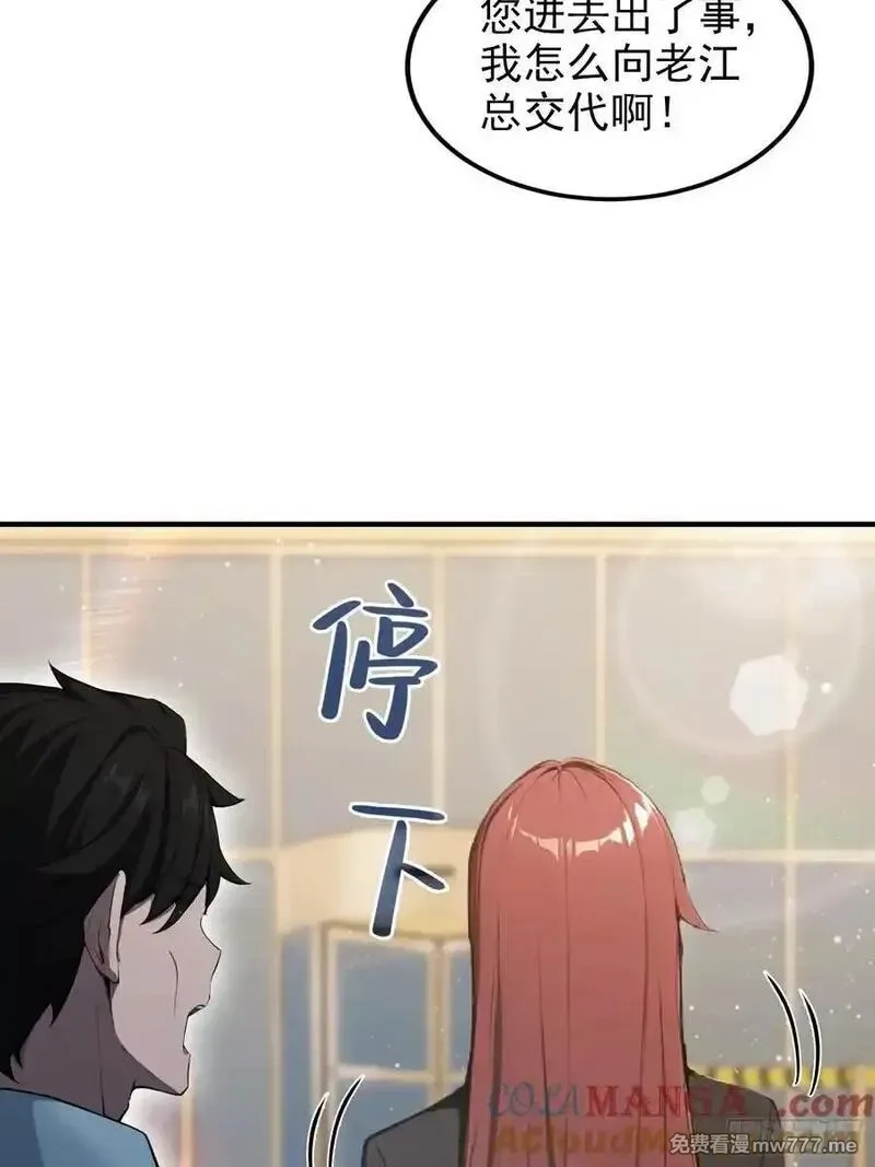离谱！我开了女帝培训班,第93话 美女主动接触脏东西,第37张