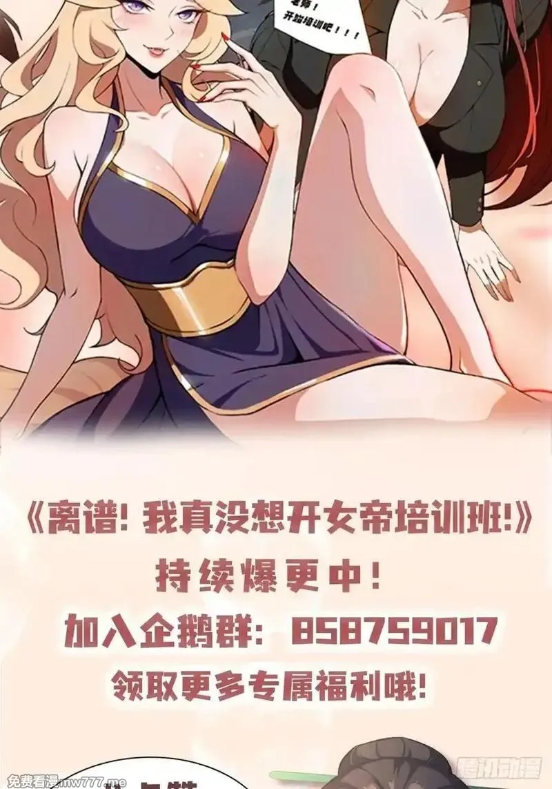 离谱！我开了女帝培训班,第93话 美女主动接触脏东西,第60张