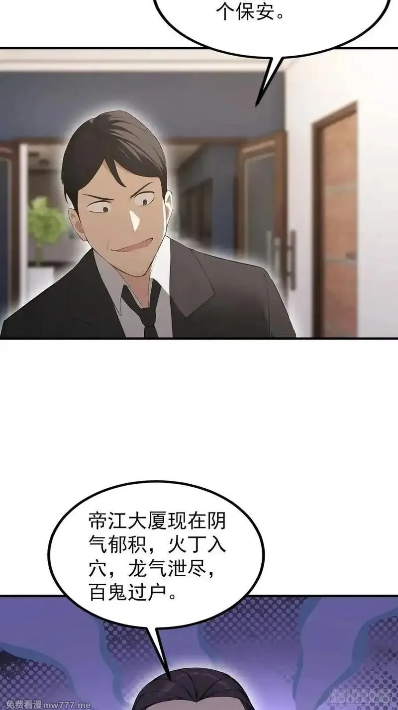 离谱！我开了女帝培训班,第93话 美女主动接触脏东西,第8张