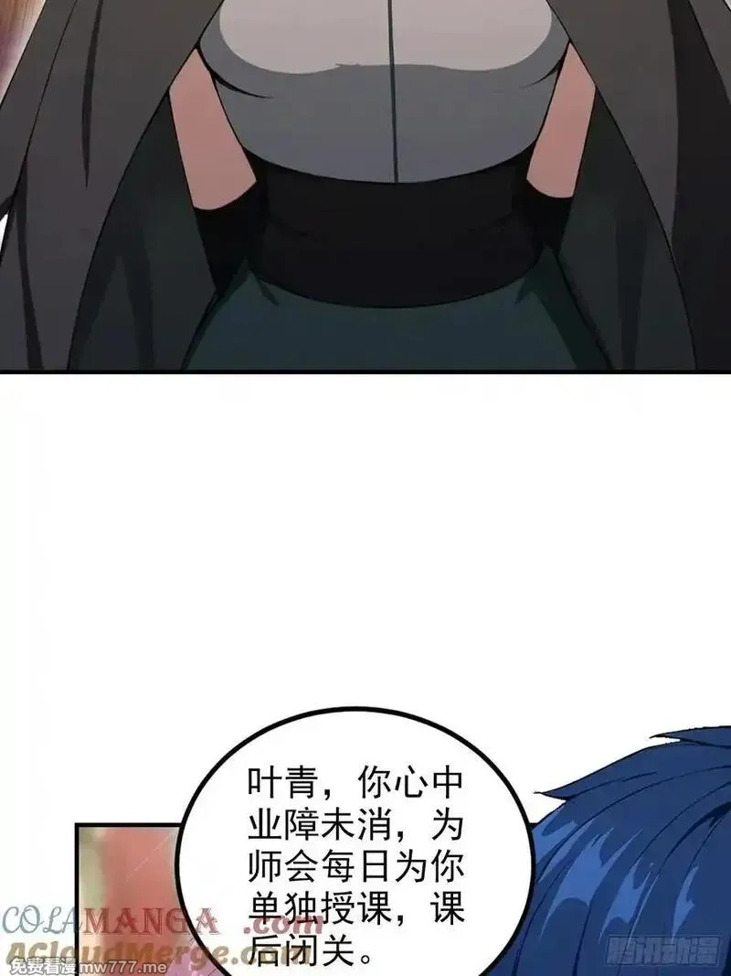 离谱！我开了女帝培训班,第83话 学生自习我上钟,第22张