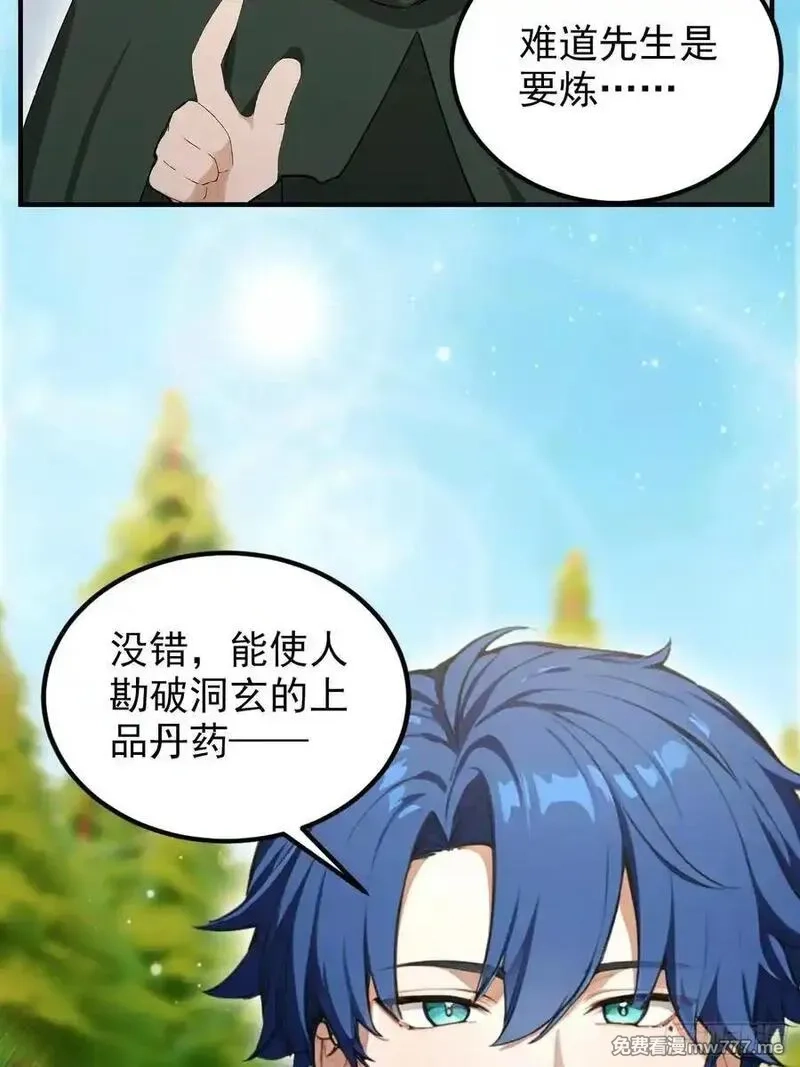 离谱！我开了女帝培训班,第83话 学生自习我上钟,第50张