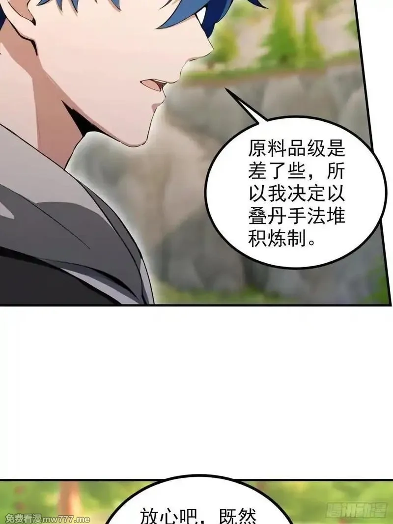 离谱！我开了女帝培训班,第83话 学生自习我上钟,第54张