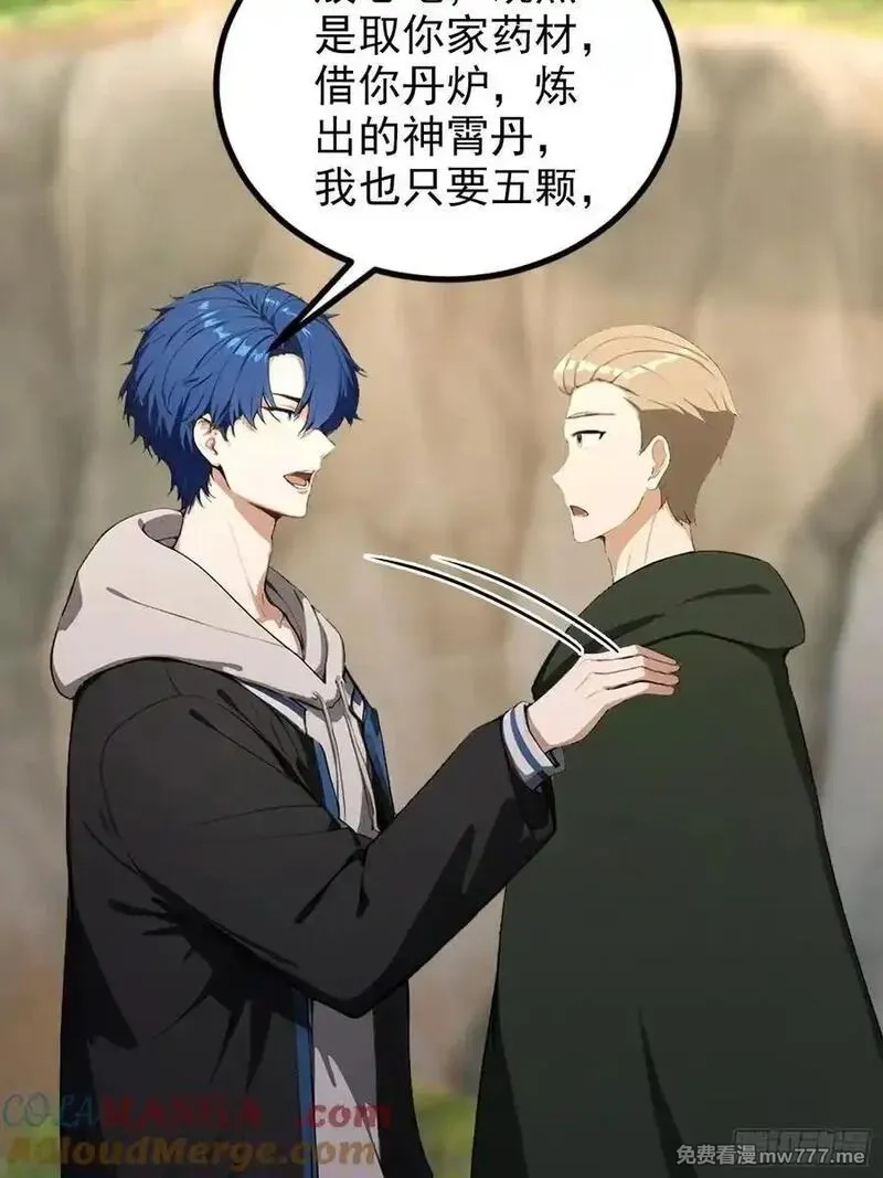 离谱！我开了女帝培训班,第83话 学生自习我上钟,第55张