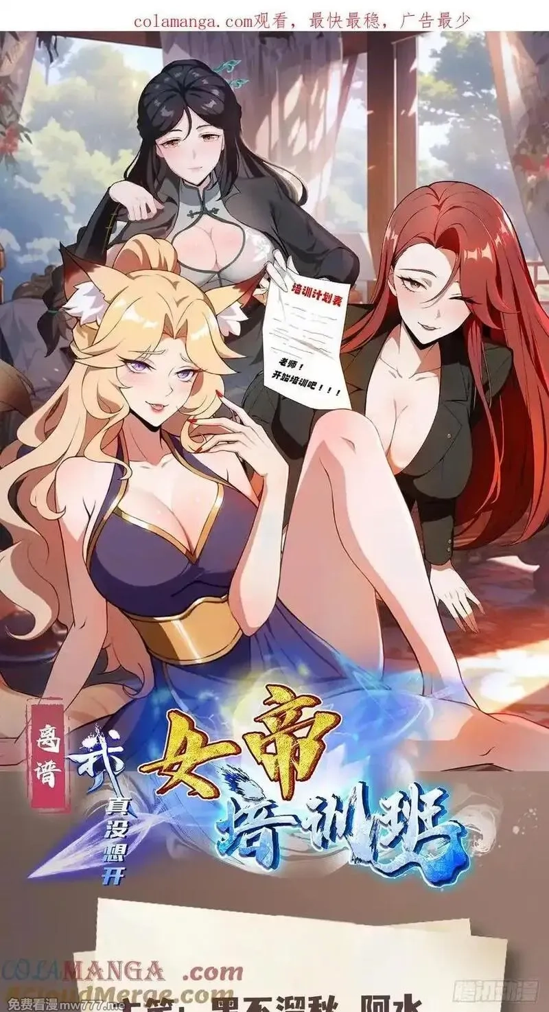 离谱！我开了女帝培训班,第83话 学生自习我上钟,第68张