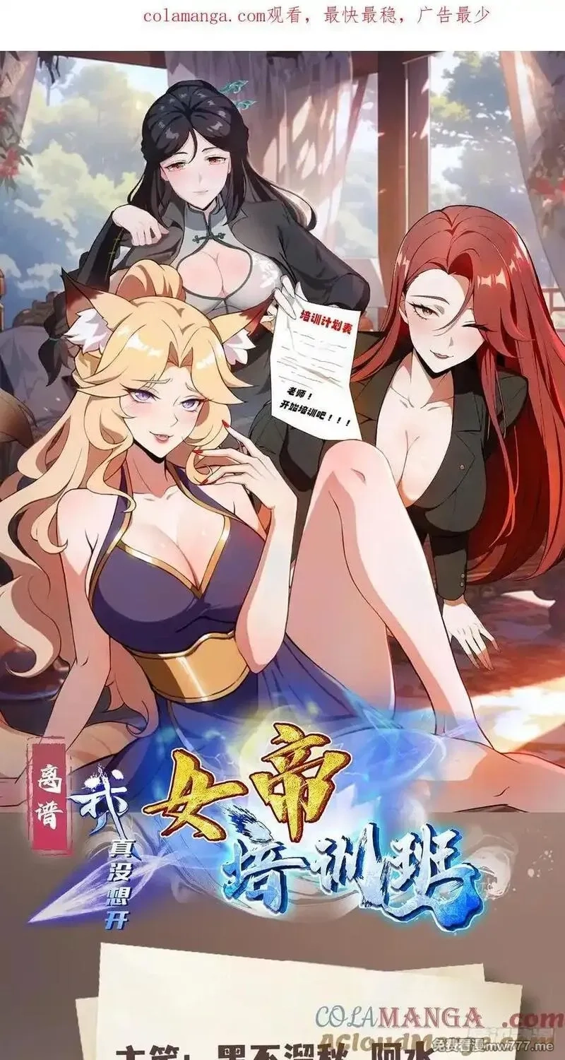 离谱！我开了女帝培训班,第88话 闪击古武大会,第1张