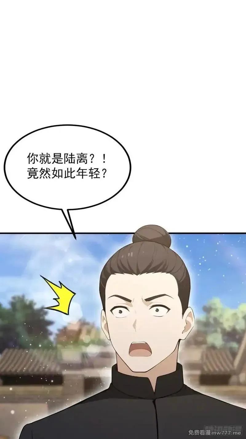 离谱！我开了女帝培训班,第88话 闪击古武大会,第15张