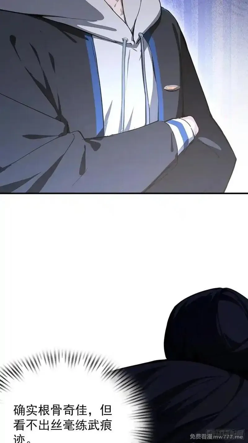 离谱！我开了女帝培训班,第88话 闪击古武大会,第17张