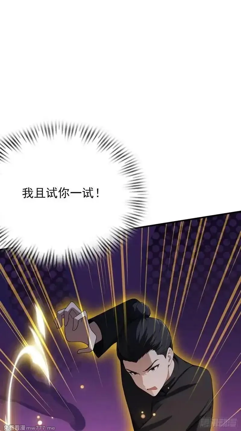 离谱！我开了女帝培训班,第88话 闪击古武大会,第21张