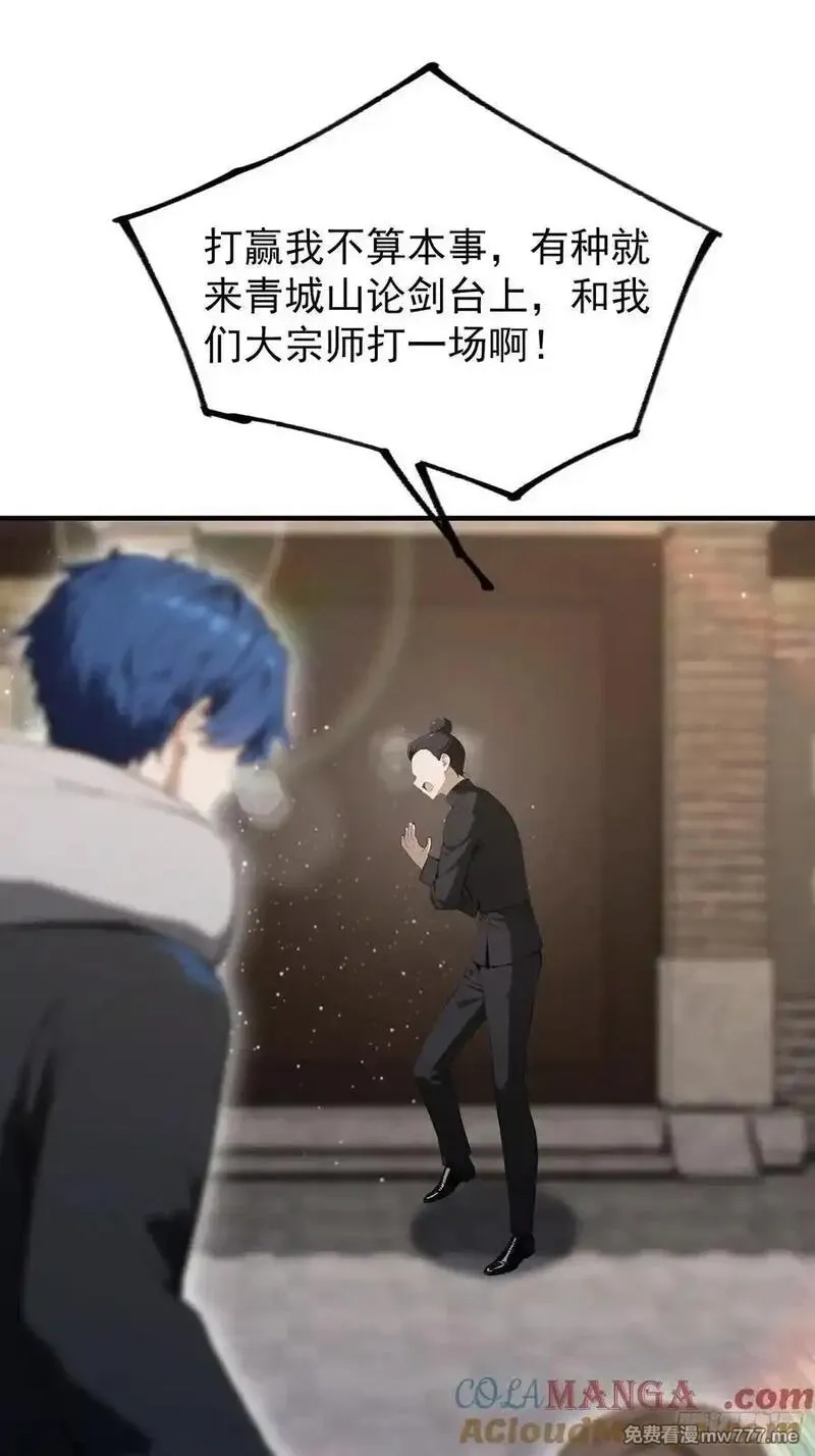 离谱！我开了女帝培训班,第88话 闪击古武大会,第37张