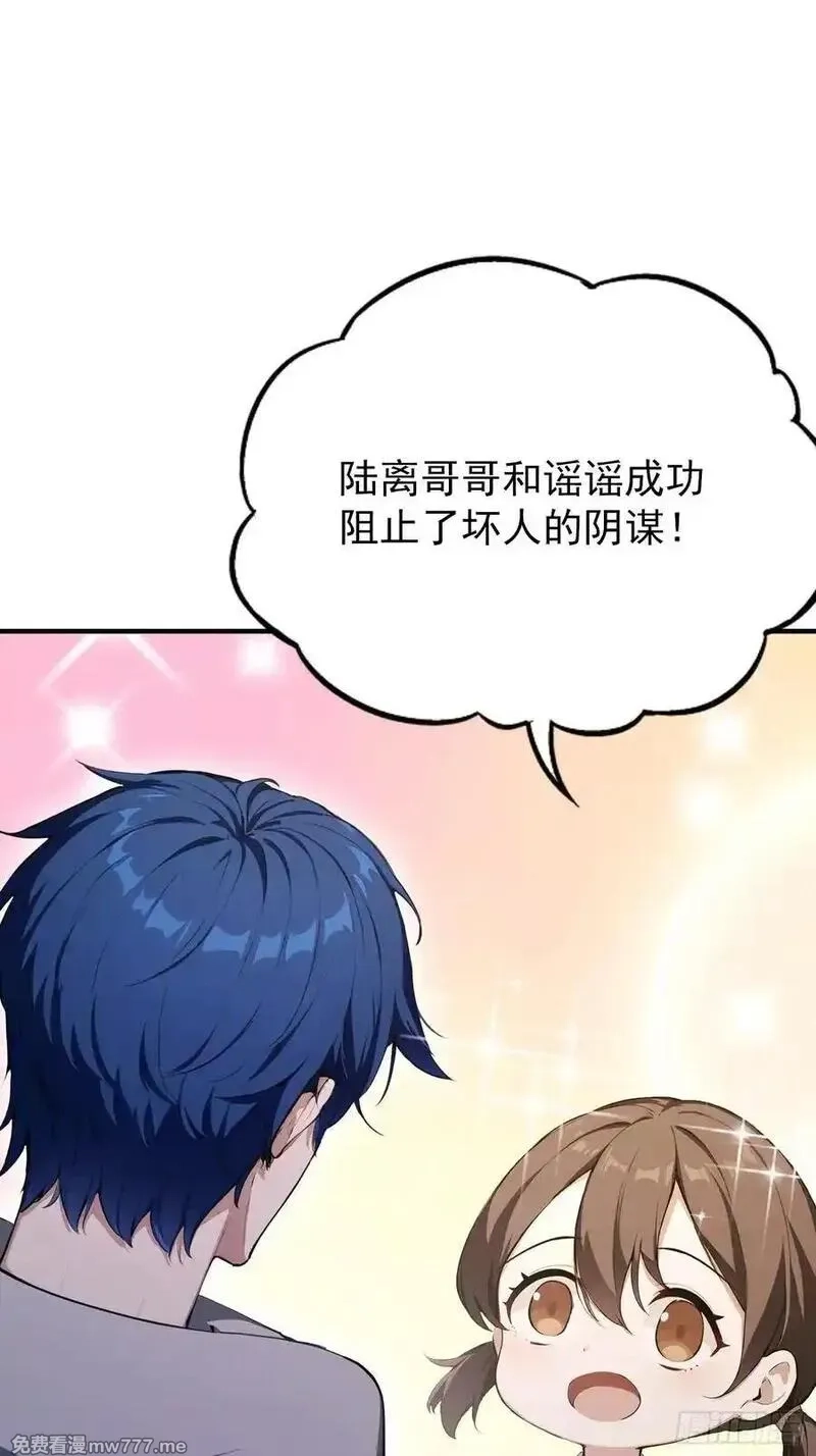 离谱！我开了女帝培训班,第88话 闪击古武大会,第39张