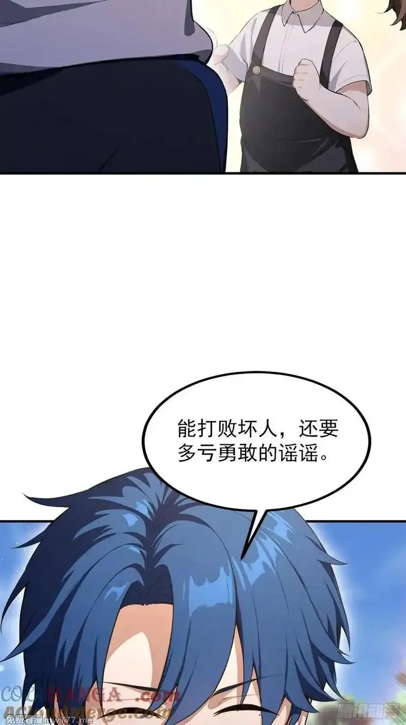 离谱！我开了女帝培训班,第88话 闪击古武大会,第40张