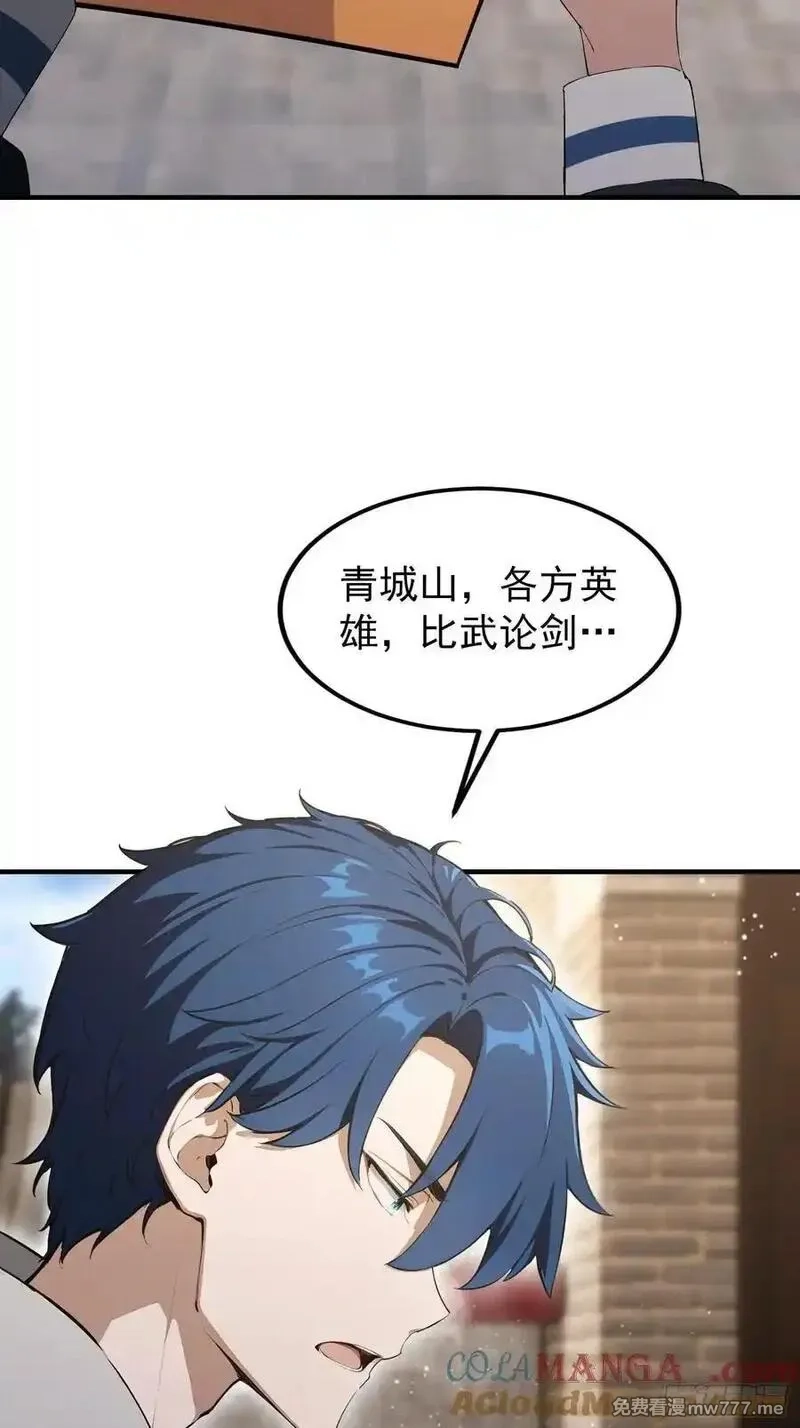 离谱！我开了女帝培训班,第88话 闪击古武大会,第46张