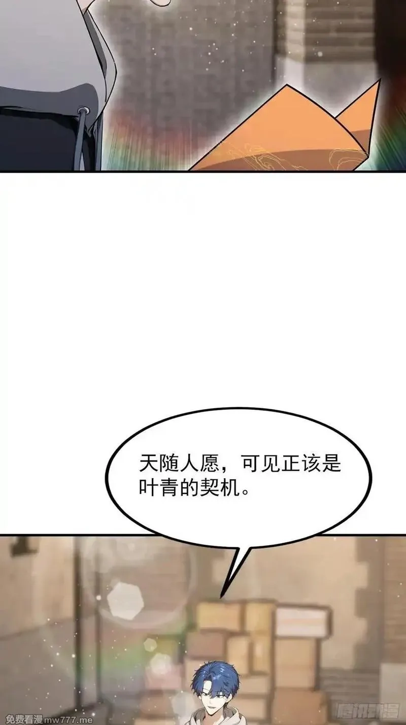 离谱！我开了女帝培训班,第88话 闪击古武大会,第47张