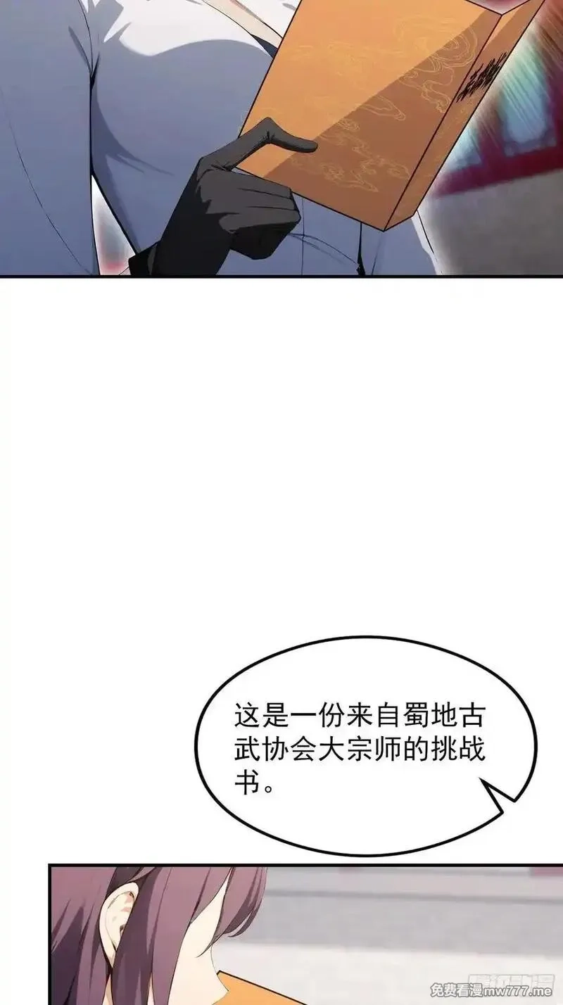 离谱！我开了女帝培训班,第88话 闪击古武大会,第53张