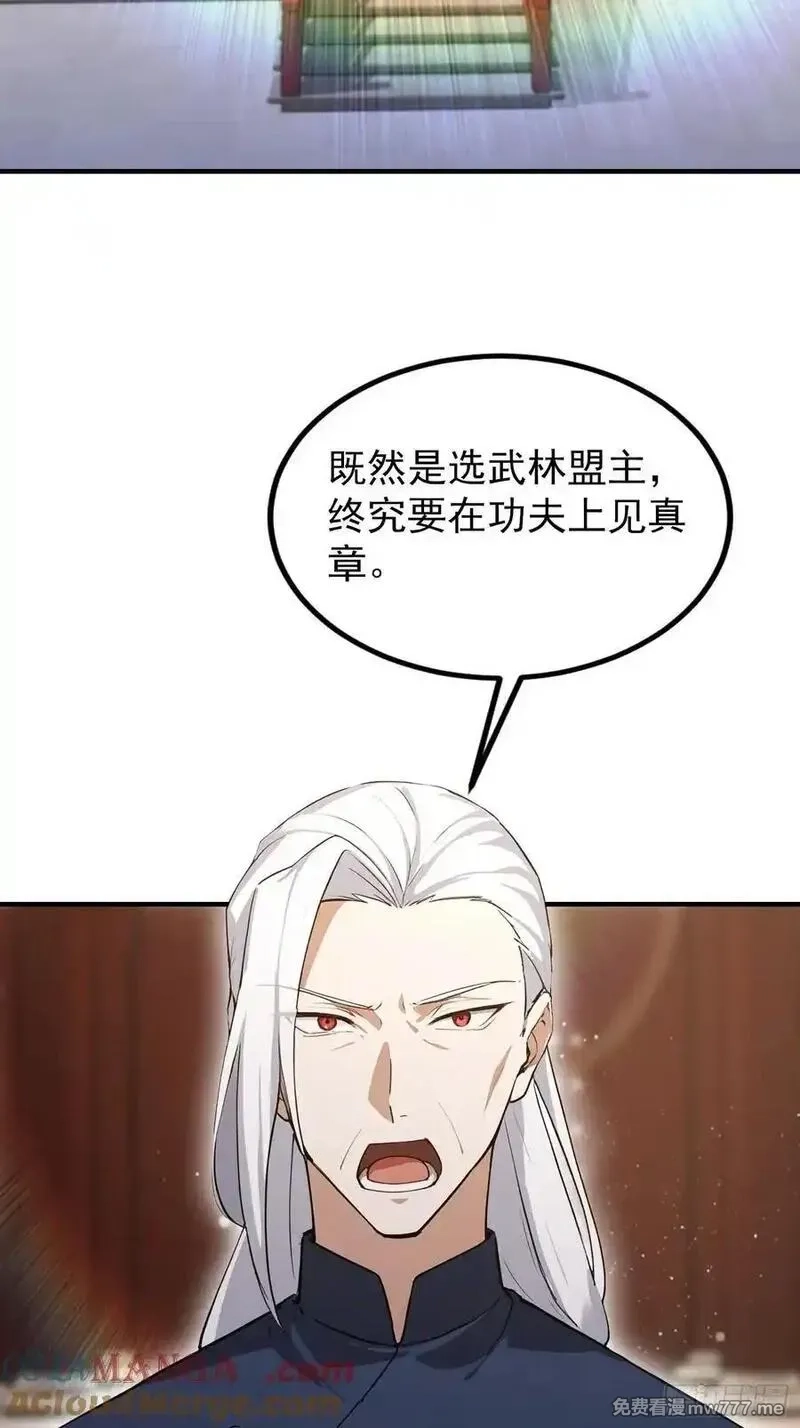 离谱！我开了女帝培训班,第88话 闪击古武大会,第70张
