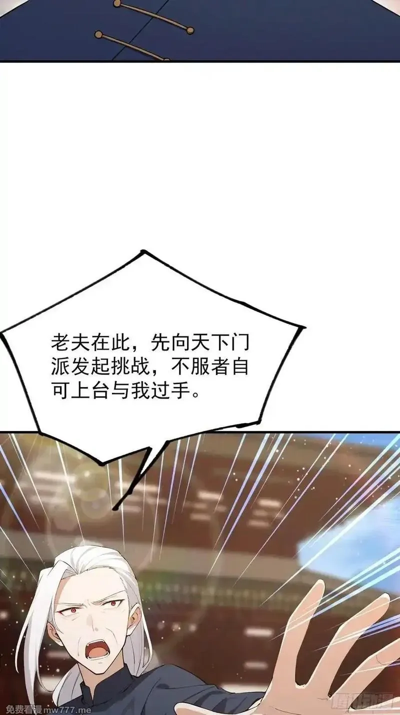 离谱！我开了女帝培训班,第88话 闪击古武大会,第71张