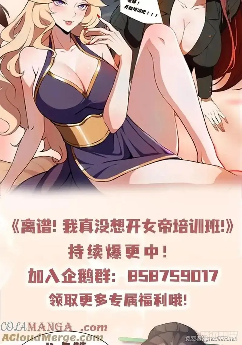 离谱！我开了女帝培训班,第88话 闪击古武大会,第76张